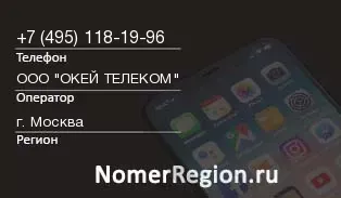 Кто звонил с 4951181996 - регион и оператор